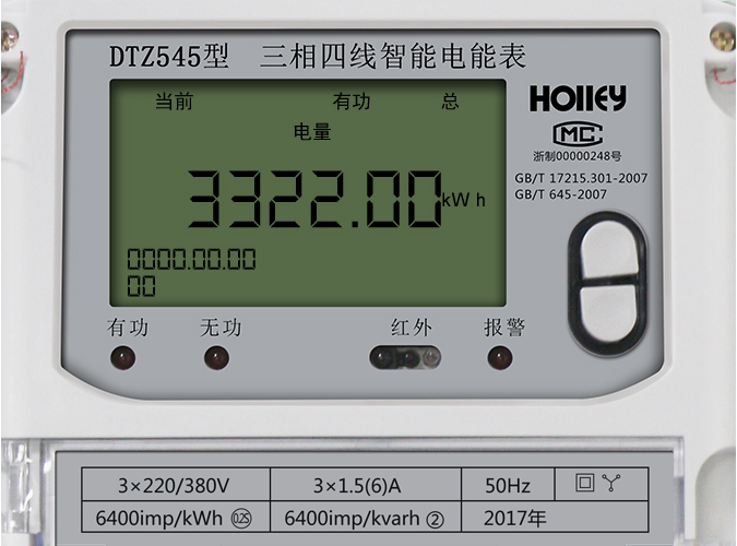 華立智能電表怎么看電量？