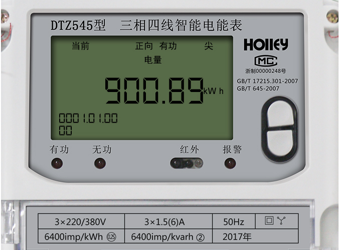華立智能電表怎么看電量？