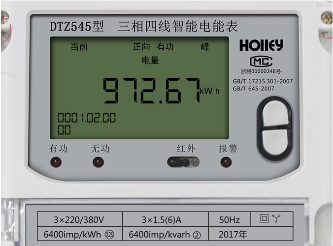 華立智能電表怎么看電量？
