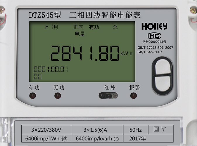 華立智能電表怎么看電量？