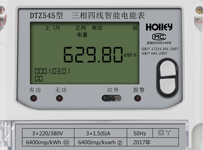 華立智能電表怎么看電量？